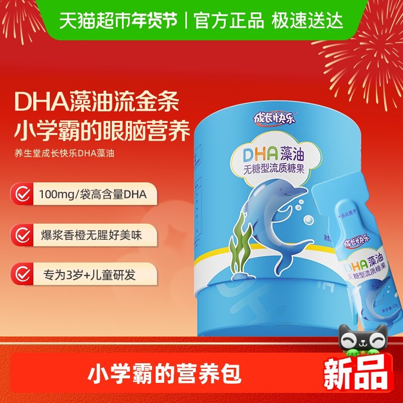 养生堂成长快乐DHA藻油3岁+儿童微米级0糖无腥易吸收复配vc,保健食品/膳食营养补充食品,DHA/EPA/DPA亚麻酸,淘宝优惠券,粉丝福利购,淘宝优惠卷
