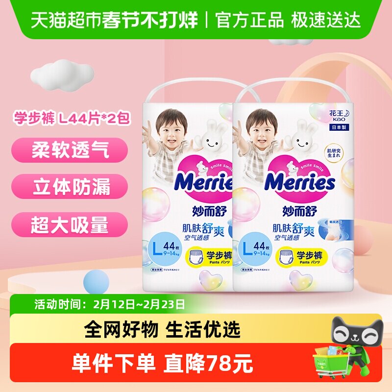 日本进口花王妙而舒拉拉裤l44片*2超薄透气非纸尿裤尿不湿学步裤