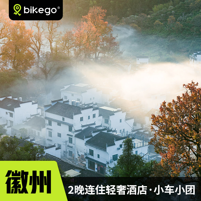 徽州秋色婺源晒秋4天小团