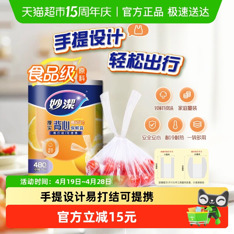 妙洁点断式背心手提易打结厚实保鲜袋