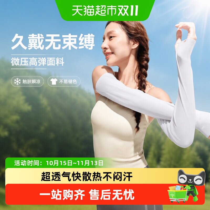 蕉下宽松冰袖防晒女长款冰丝户外透气防紫外开车骑行手套护肘袖套