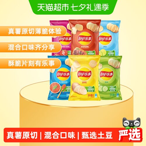 乐事薯片原切袋装混合口味240g