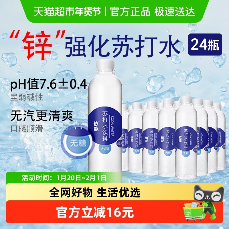 依能锌强化苏打水饮料整箱0糖0脂0卡非气泡水无糖弱碱,咖啡/麦片/冲饮,饮用天然矿泉水/饮用天然水,淘宝优惠券,粉丝福利购,淘宝优惠卷