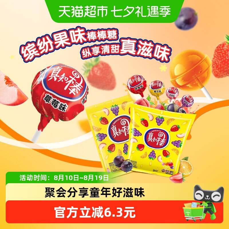 真知棒混合水果口味棒棒糖果540gx2袋儿童小零食结婚庆散装喜糖果