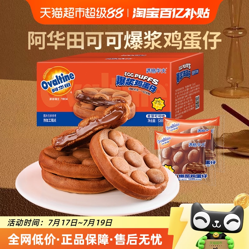 阿华田可可爆浆鸡蛋仔520g×1盒