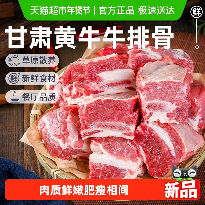 祁连天宝牛排骨甘肃祁连山黄牛牛排骨切块四肋排牛肋排烧烤食材,水产肉类/新鲜蔬果/熟食,牛仔骨/牛排骨,淘宝优惠券,粉丝福利购,淘宝优惠卷