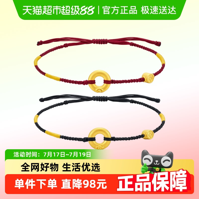 周大福平安扣寓意平安足金手绳