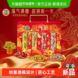 【蜜蜂惊喜社】徐福记福气满糖酥心糖糖果年货礼盒888g混合口味