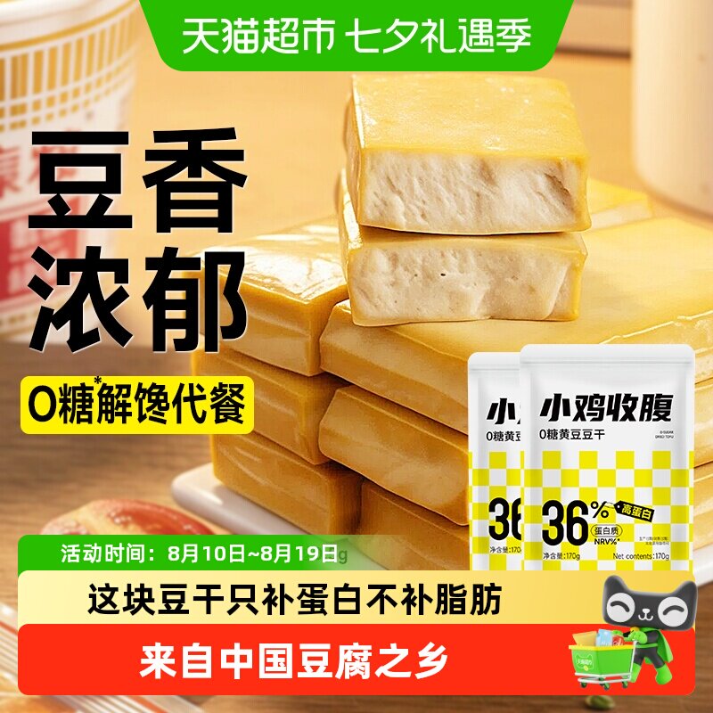 小鸡收腹低糖无糖黄豆厚豆干原味即食孕妇小吃零食脂独立包装炒菜