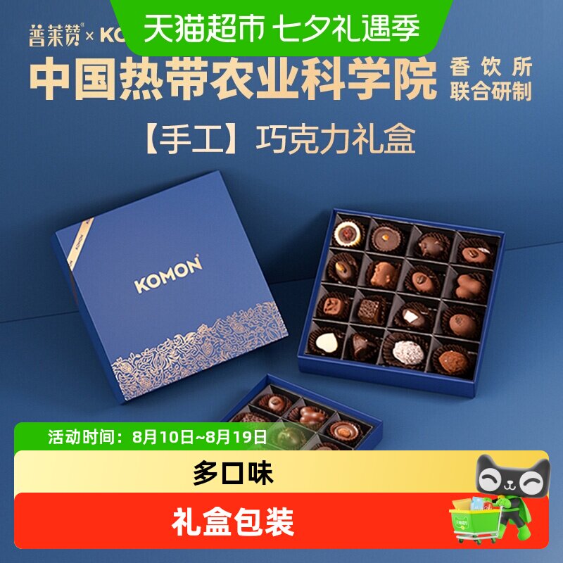 普莱赞夹心巧克力礼盒装生日礼物教师节礼物送女友喜糖伴手礼