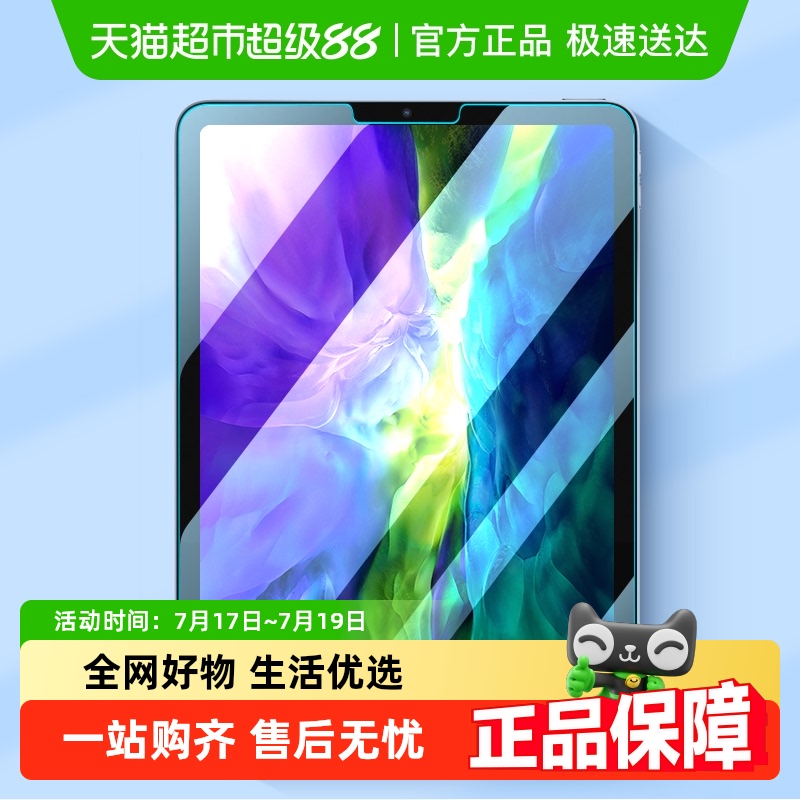 闪魔适用iPad2021款钢化膜