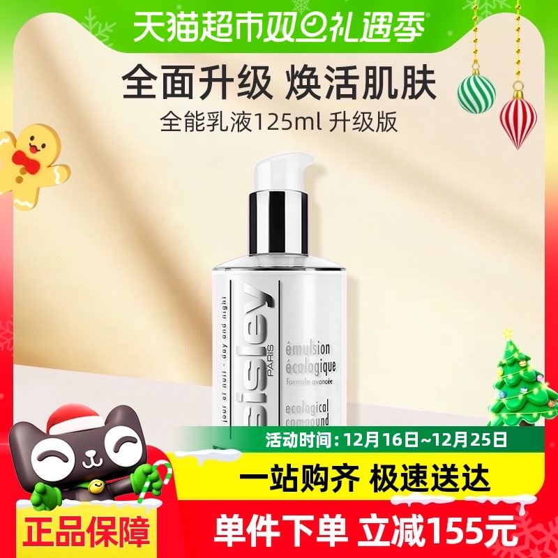 Sisley/希思黎全能乳液125ml保湿补水修护维稳