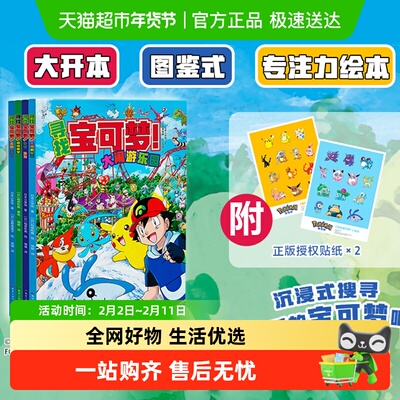 寻找宝可梦绘绘本系列