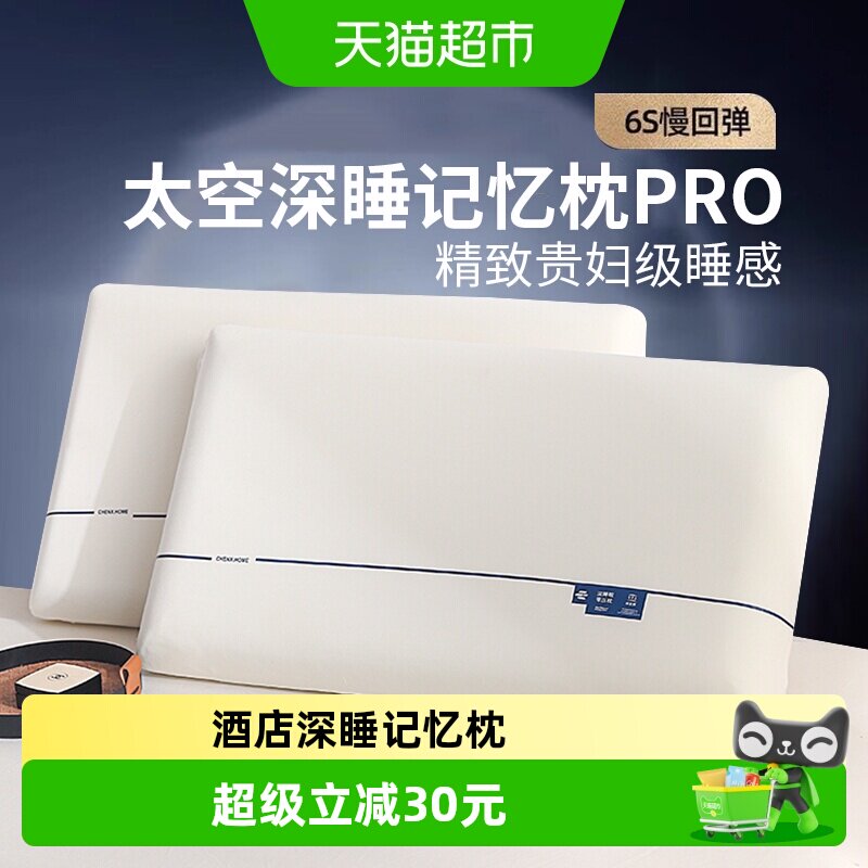 五星级酒店深睡枕PRO记忆棉双芯枕护颈枕成人枕头助睡眠枕芯家用