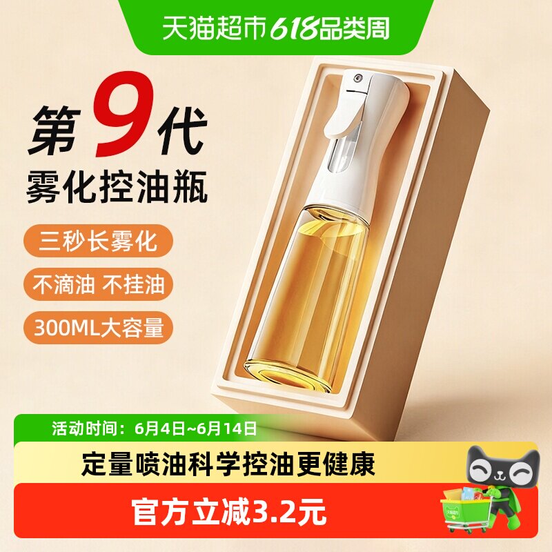 炊达人喷油壶家用玻璃厨房喷油神器食品级调料喷油罐雾化式喷油瓶