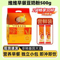 维维豆奶粉500克早餐豆奶粉学生中老年冲饮豆浆独立小包装
