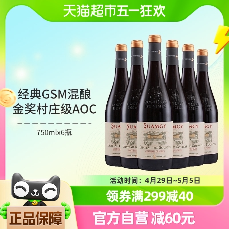 圣芝红酒 法国进口罗纳河谷村庄级AOC干红葡萄酒750ml×6瓶 酒类 干红静态葡萄酒 原图主图