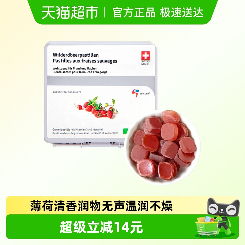 桑贝鼠瑞士进口草莓味润喉糖果65g薄荷软糖送教师主播清凉含片