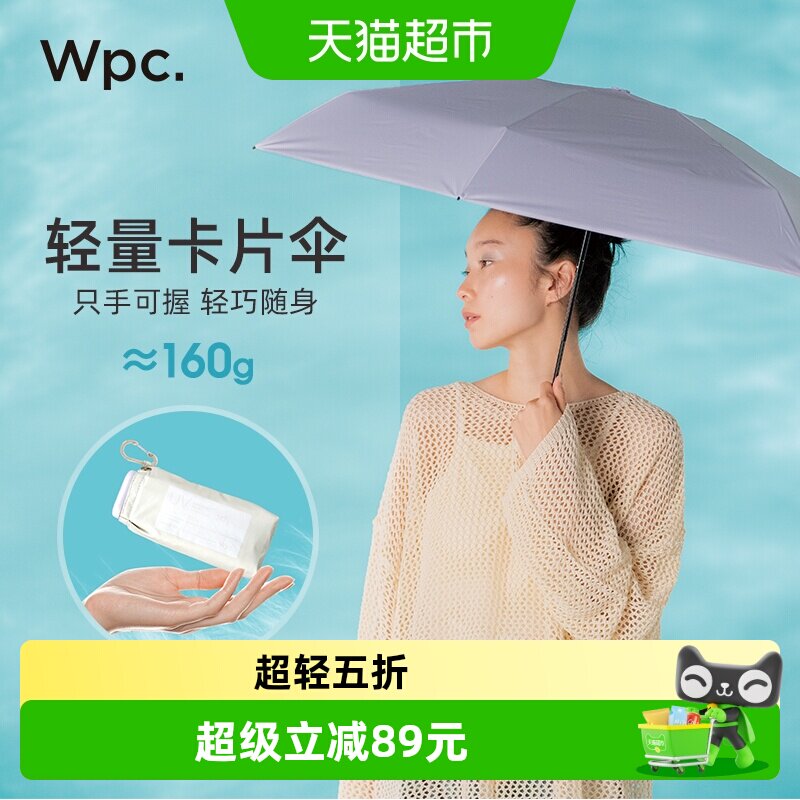 wpc.超轻羽毛伞小巧便携防晒伞图片