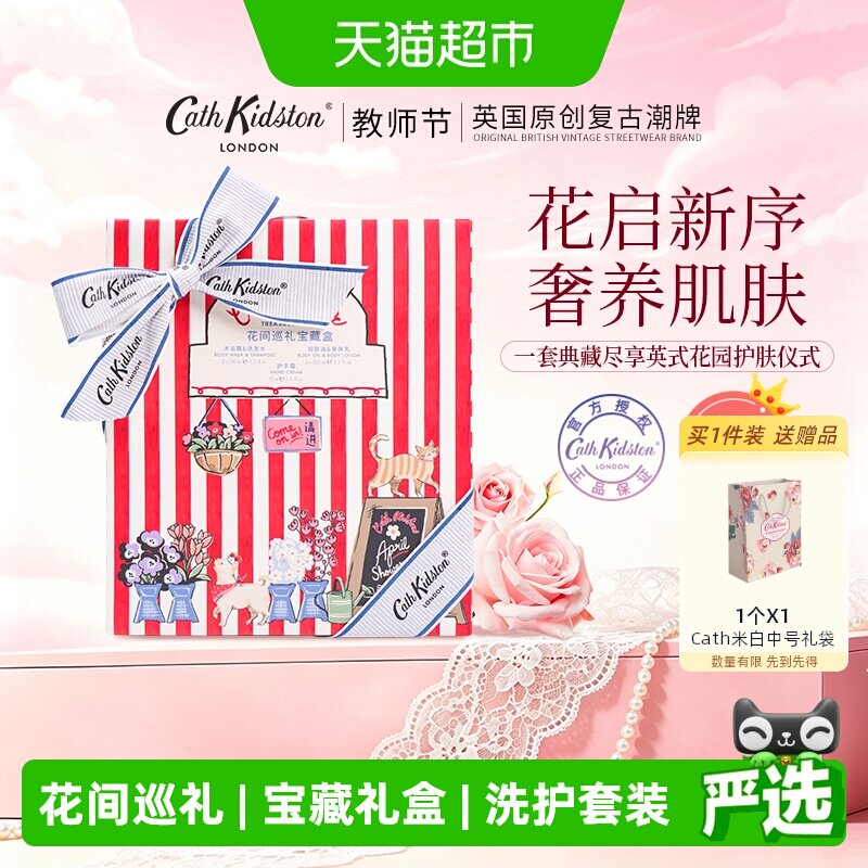 教师节CathKidston沐浴露身体乳护手霜礼盒实用送老师女生日礼物