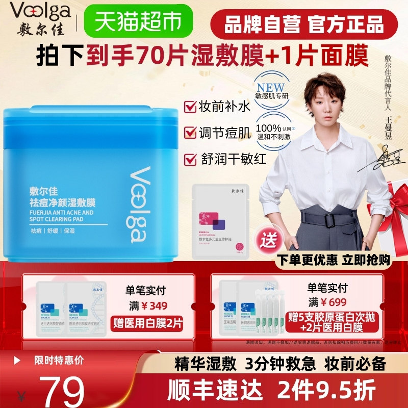 方胖子丨敷尔佳祛痘净颜湿敷膜精华棉片妆前保湿补水控油舒缓面膜