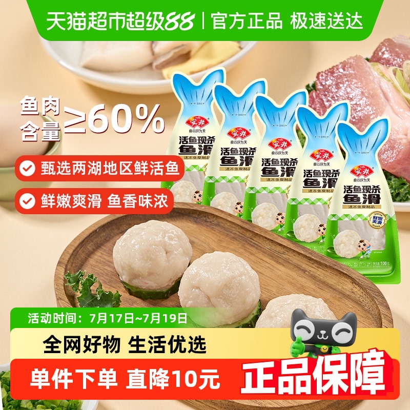 安井鱼滑鱼圆煮汤食材