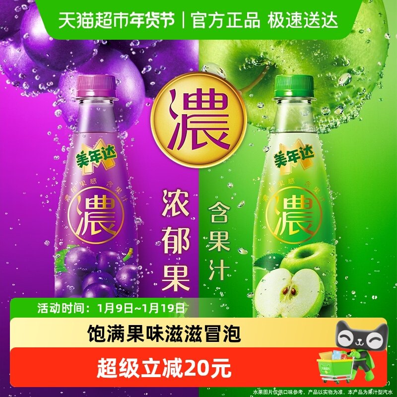 百事可乐美年达浓苹果味汽水碳酸饮料整箱,咖啡/麦片/冲饮,碳酸饮料,淘宝优惠券,粉丝福利购,淘宝优惠卷