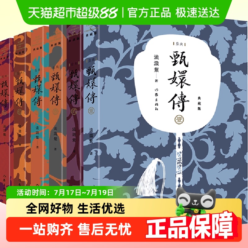 甄嬛传小说全集1-6册典藏版