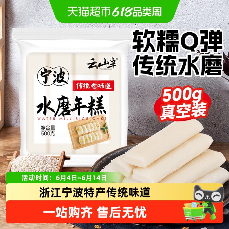 云山半宁波水磨年糕部队火锅食材方便速食韩式炒年糕烧烤夜宵速食
