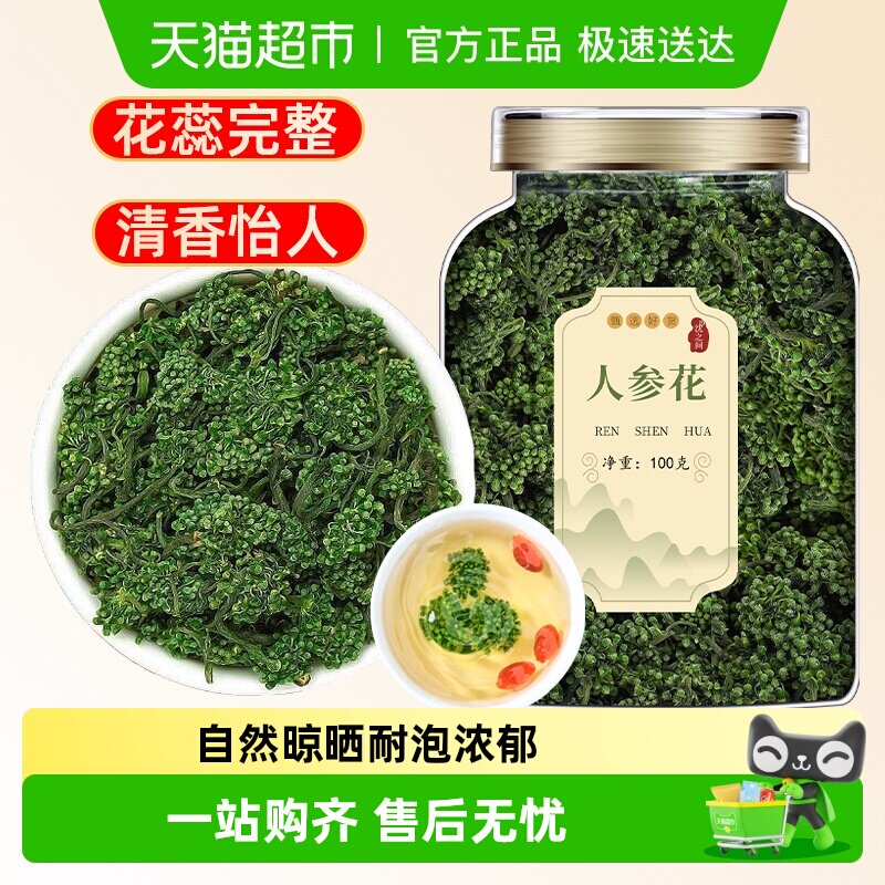 沈之问长白山人参花足年人参花茶新鲜大花蕾正品非野生泡水茶