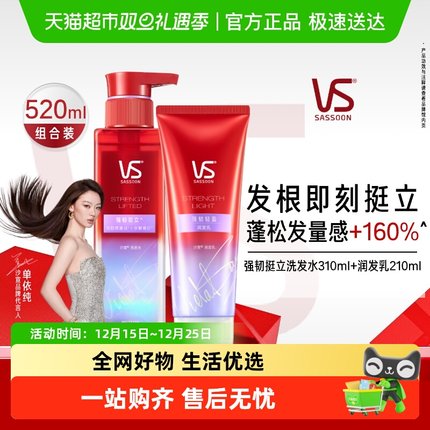 VS沙宣蓬蓬瓶洗护套装无硅油强韧挺立310ml+210ml留香控油蓬松
