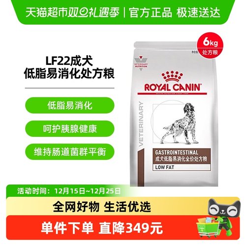 皇家低脂易消化处方粮