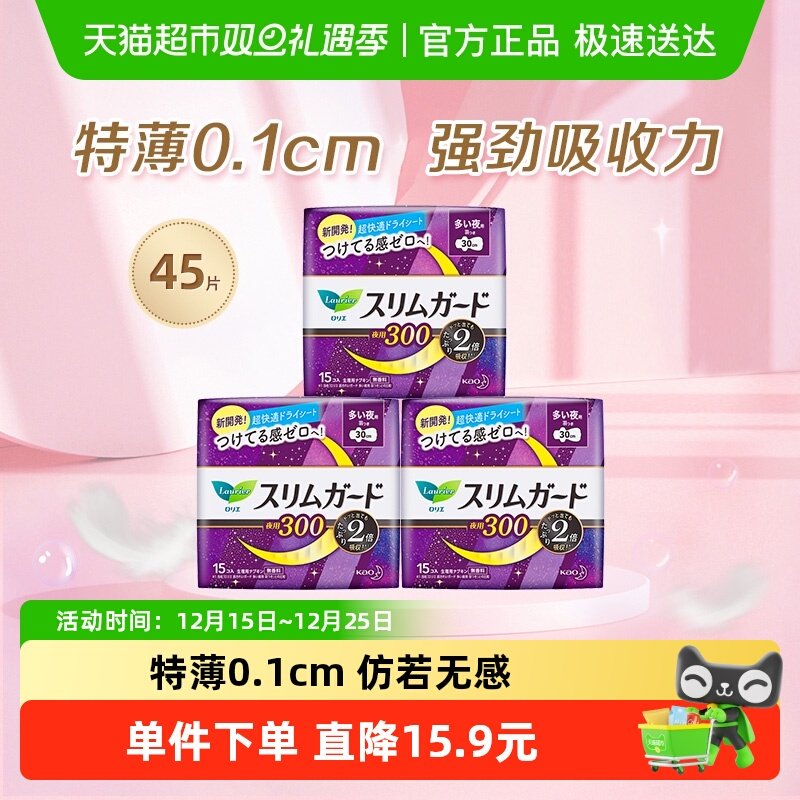 花王乐而雅卫生巾45片×1组