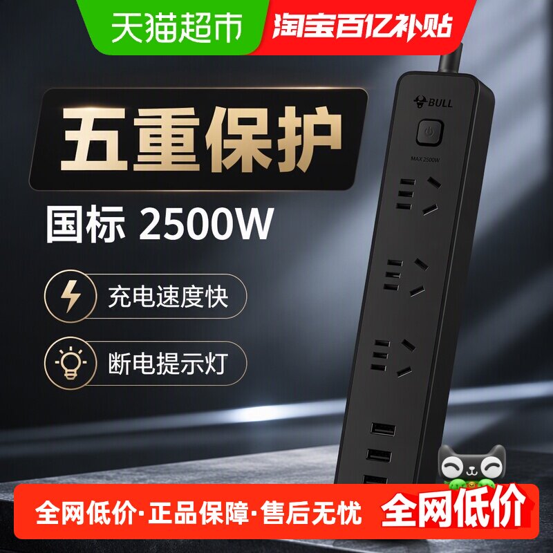 公牛USB插排1个五重保护国标2500W充电速度快断电提示灯按压式