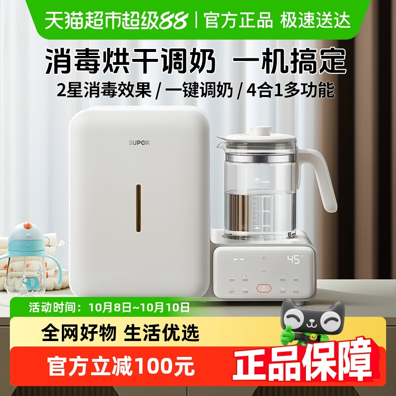 苏泊尔消毒调奶二合一泡奶机
