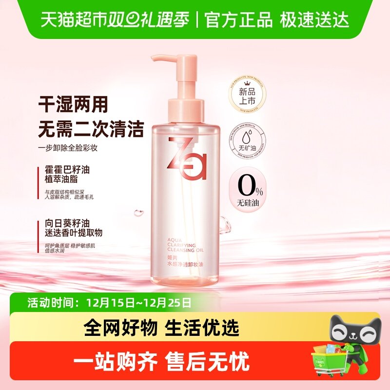 Za姬芮0矿油0硅油水感卸妆油1瓶