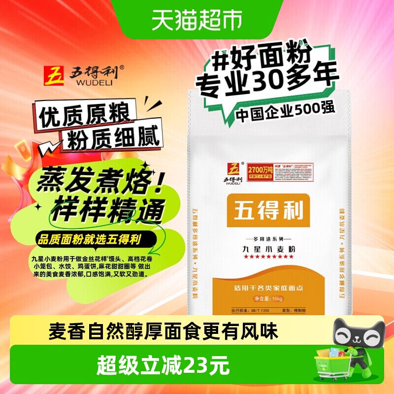 五得利邯郸面粉10kg×1袋图片