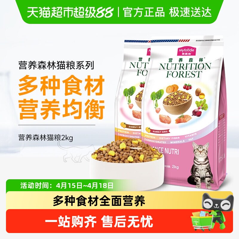 麦富迪猫粮营养森林成幼猫粮英美短蓝猫通用全价营养猫饭主粮
