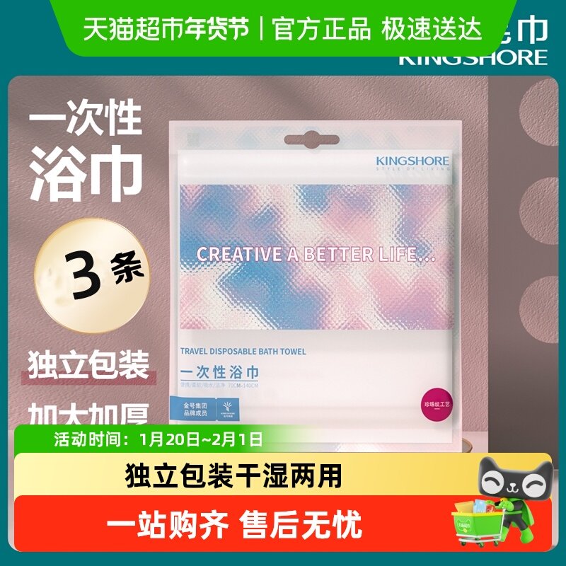金号一次性浴巾加大加厚便携旅行出差洗脸大毛巾酒店吸水干湿两用,居家布艺,一次性浴巾,淘宝优惠券,粉丝福利购,淘宝优惠卷