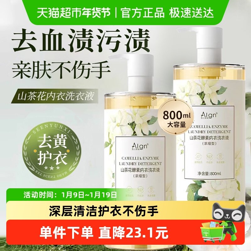 内衣洗衣液洗内裤专用清洗液女士手洗去黄去渍留香通用洗涤剂正品,洗护清洁剂/卫生巾/纸/香薰,内衣洗衣液,淘宝优惠券,粉丝福利购,淘宝优惠卷