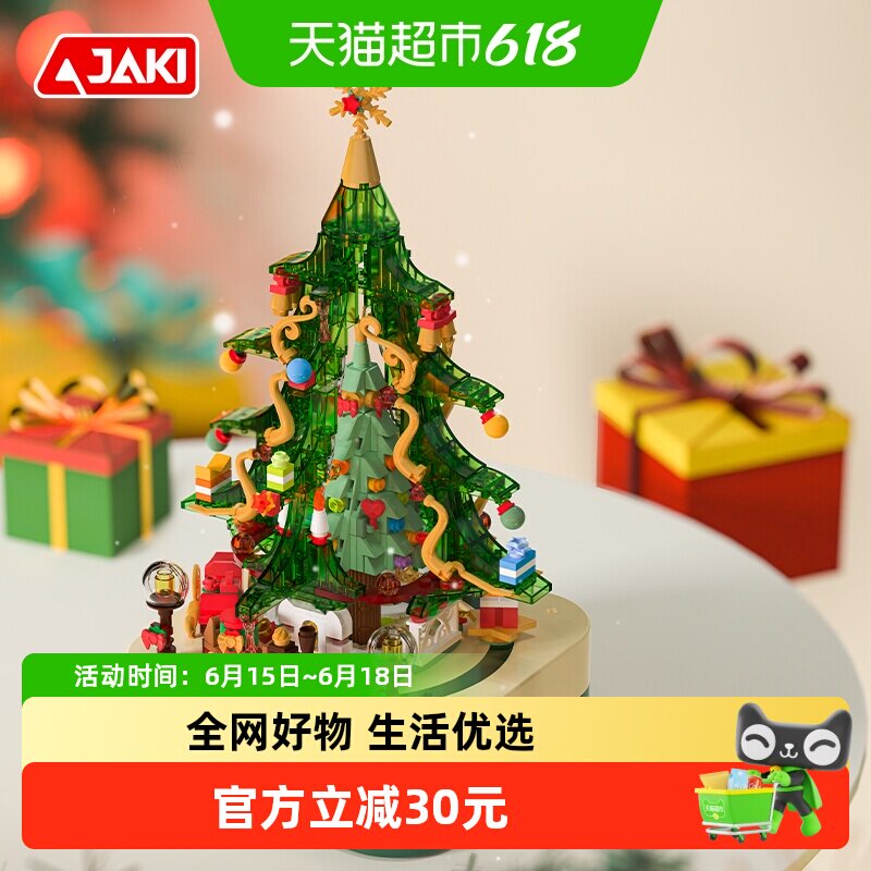 直发】JAKI积木圣诞树音乐盒摆件拼装玩具圣诞节男女孩生日礼物