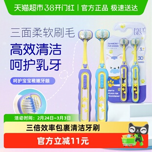 宝儿德儿童三面牙刷立体3D软毛3-12岁小孩u型换牙期牙刷2支装