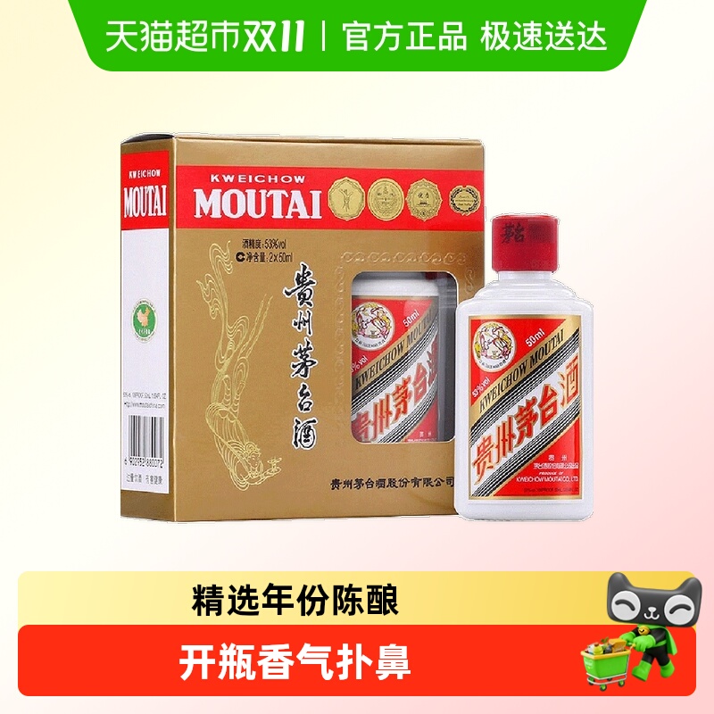 贵州茅台53度飞天酱香型白酒