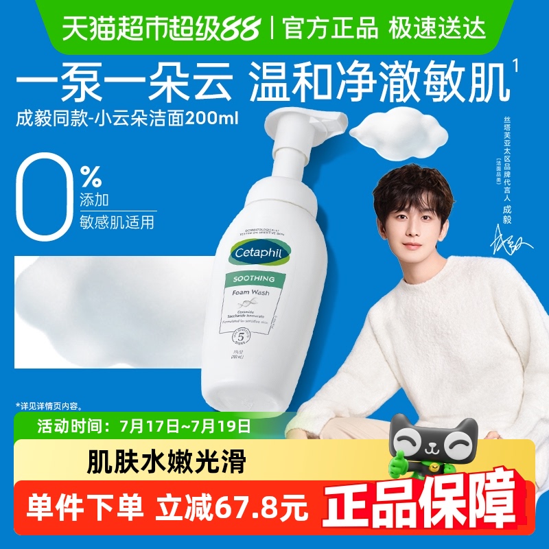 丝塔芙氨基酸泡泡洗面奶