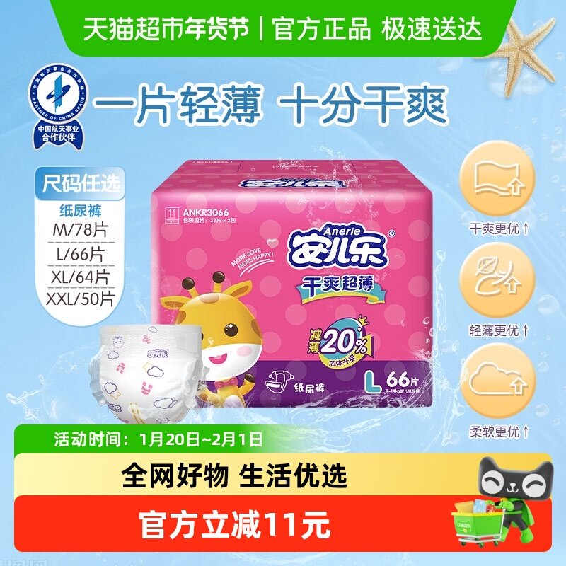 安儿乐干爽超薄纸尿裤L/M/XL/XXL婴幼儿大吸量尿不湿尺码任选