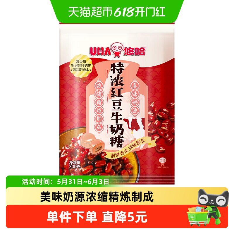 UHA悠哈特浓红豆牛奶糖300g*1袋夹心糖果零食独立包装