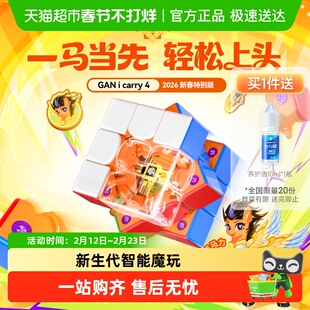 【新品】GAN356icarry4马年智能魔方三阶比赛专用儿童益智玩具礼