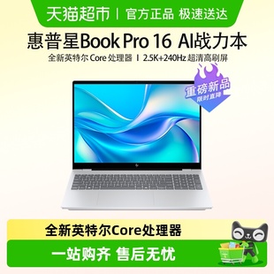 惠普星Bookpro16英特尔CoreAI大屏轻薄笔记本电脑2.5K240Hz