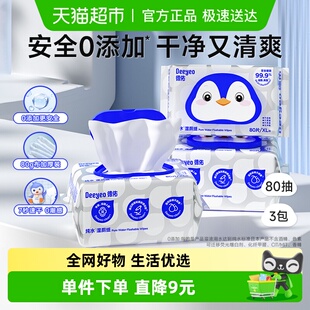 厕巾湿手纸80抽3包 德佑纯水湿厕纸婴幼儿清洁实惠装 包邮