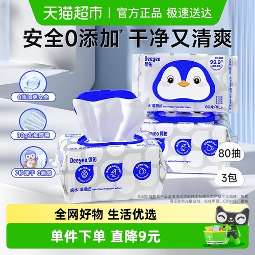 德佑纯水湿厕纸80抽3包